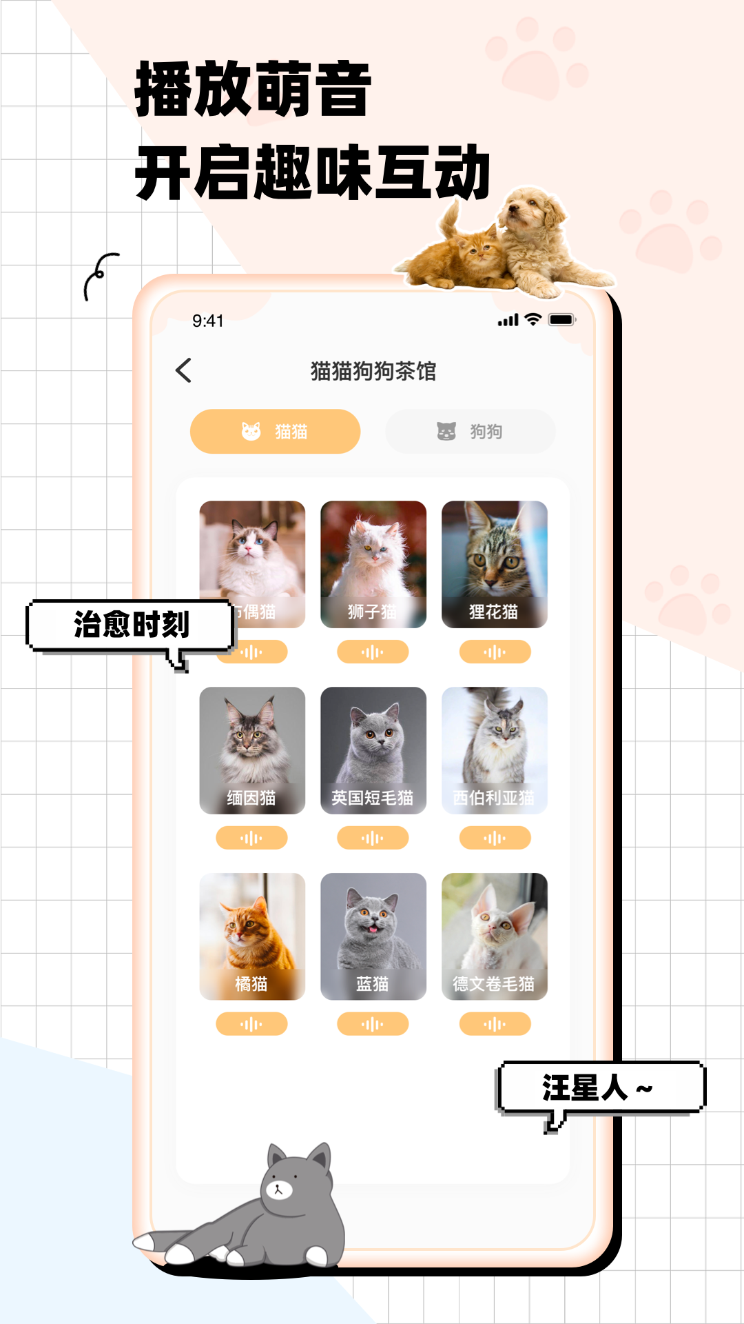 猫狗语翻译交流器截图2