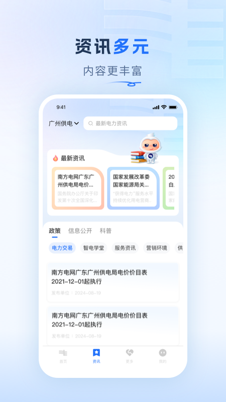 南网在线v4.3.106截图2