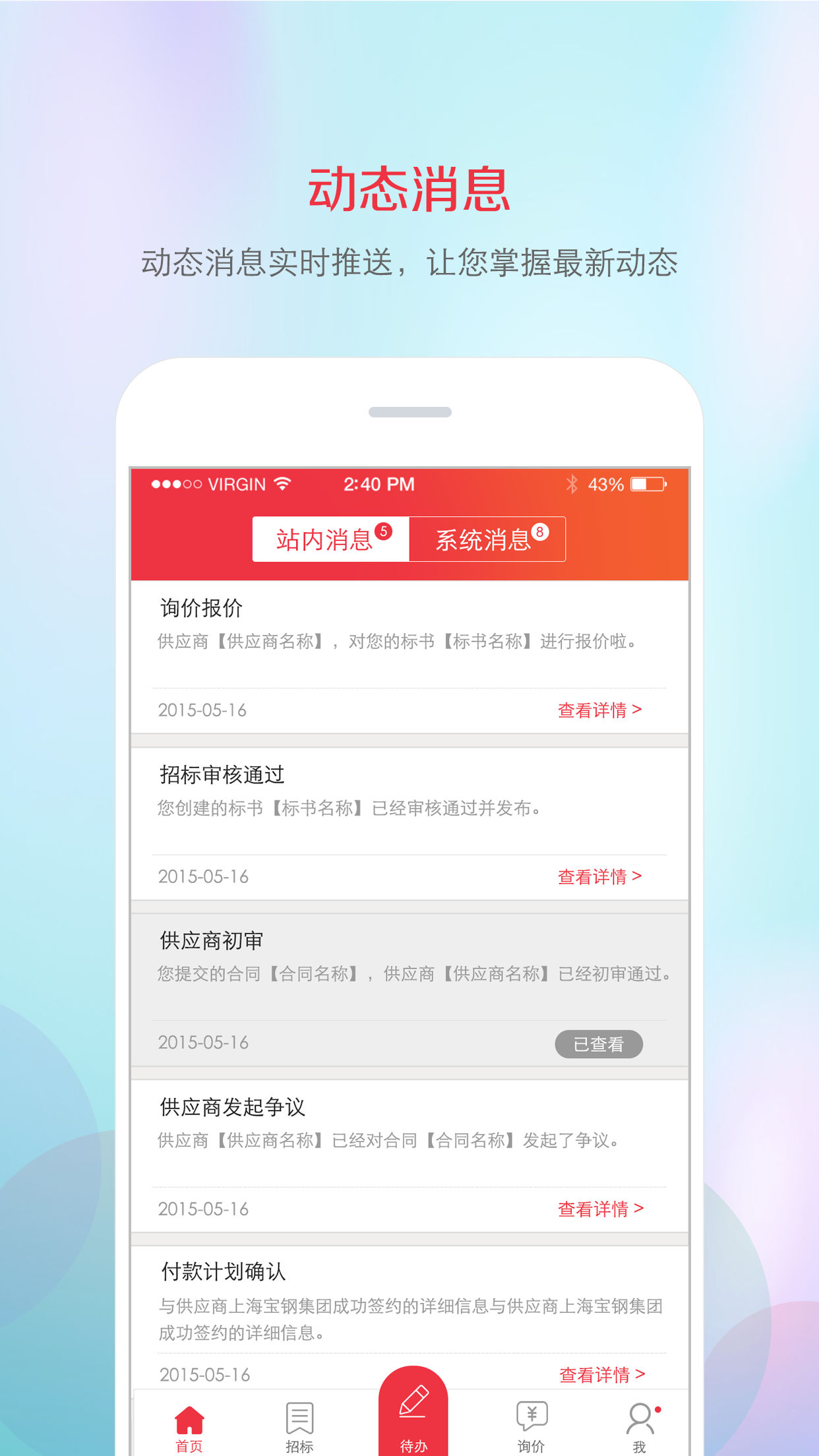 筑材网截图4