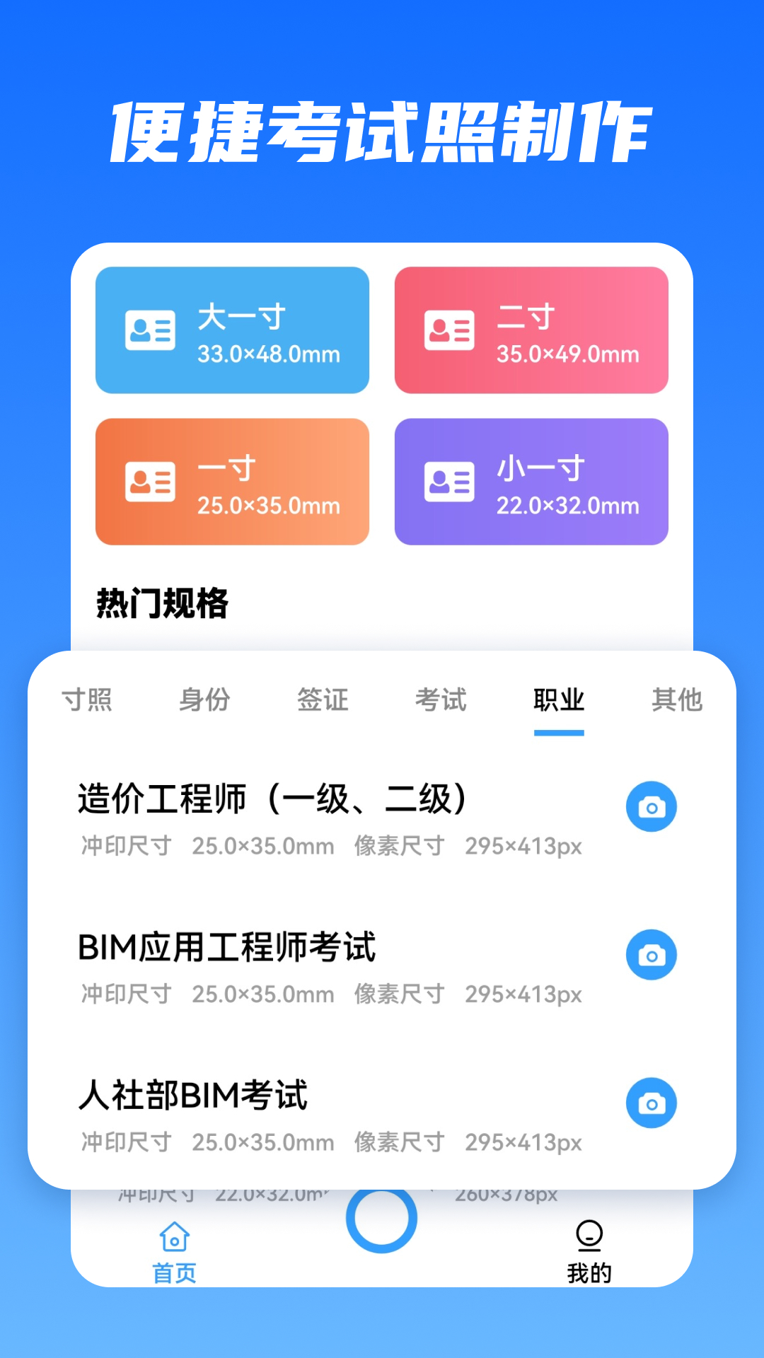 证件照换衣服截图4