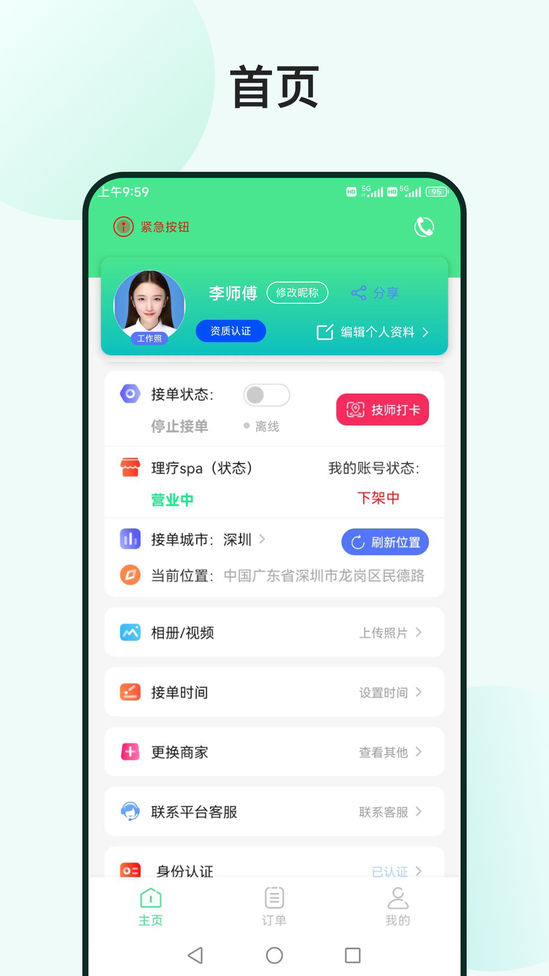 33上门技师端截图3