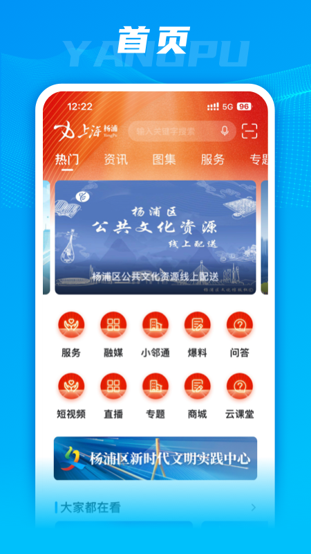 上海杨浦截图4