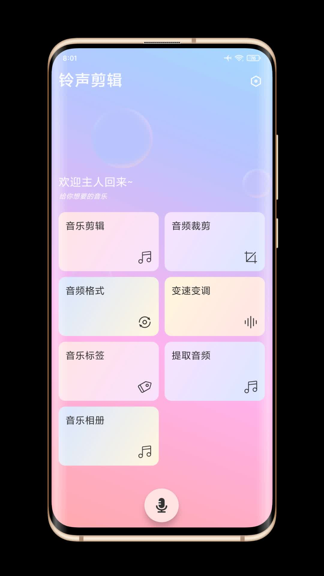 铃声剪辑截图3