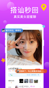 同城交友截圖