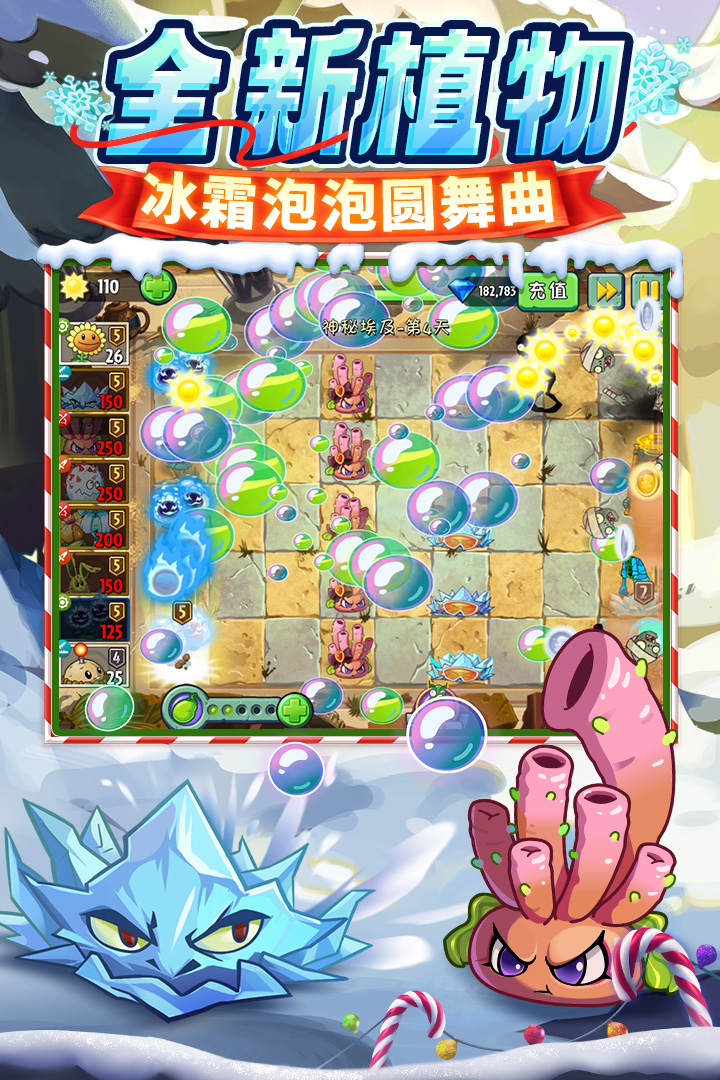 植物大戰(zhàn)僵尸2截圖預(yù)覽