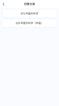 中醫(yī)外科學(xué)新題庫(kù)截圖