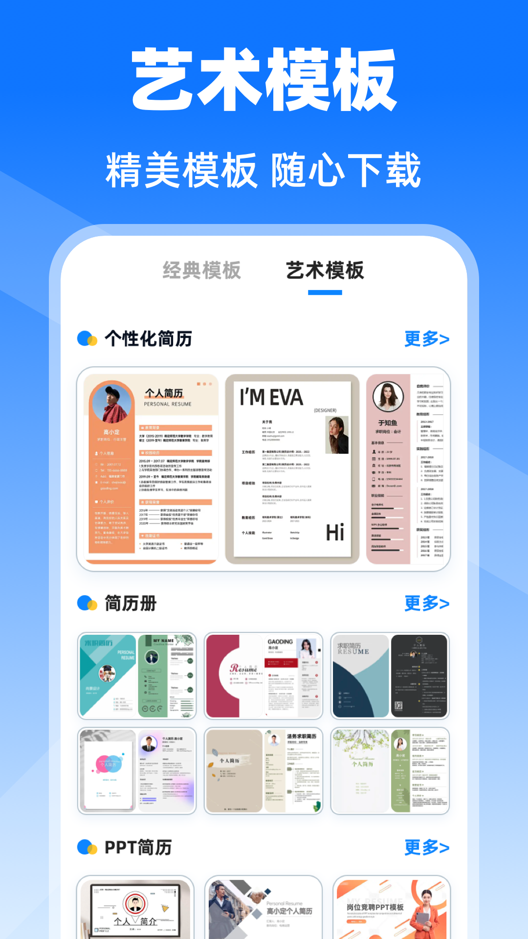 简历模版Job求职截图2