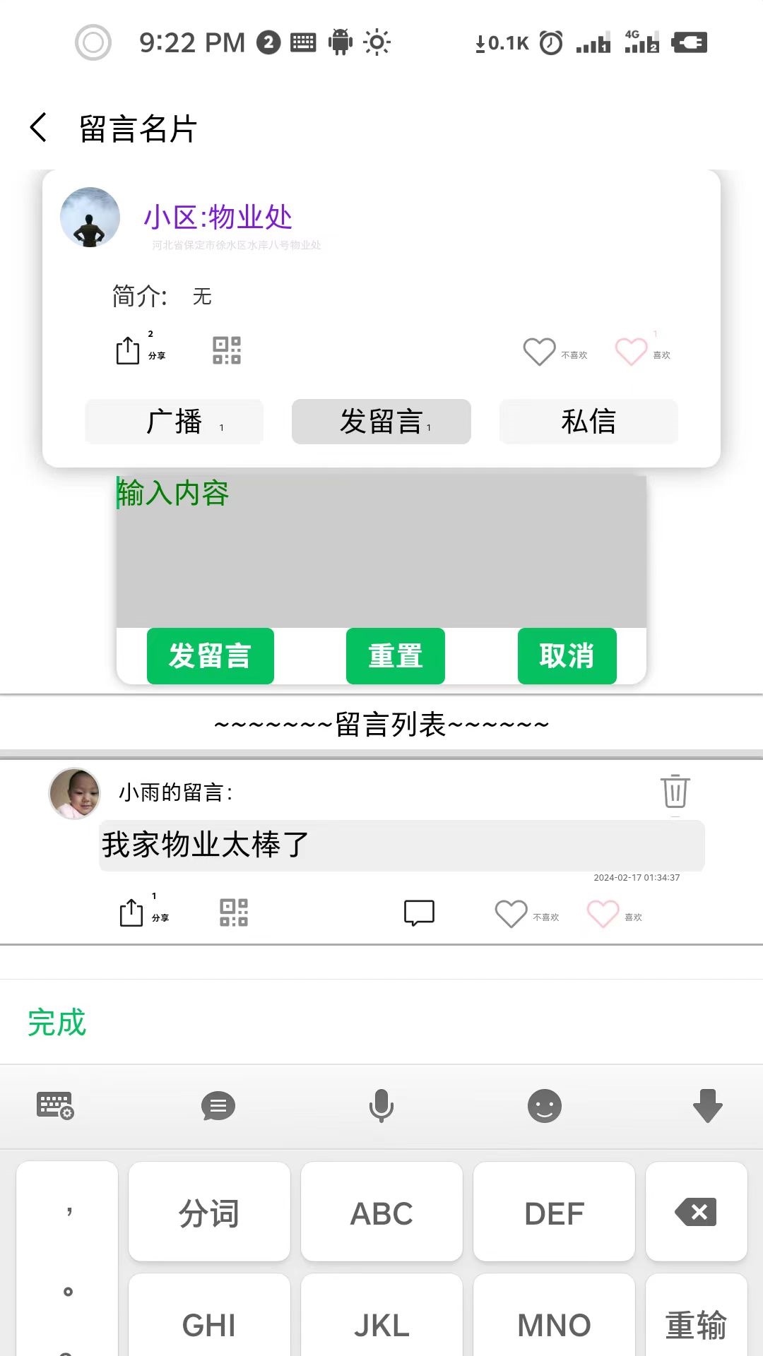 留言名片截图5