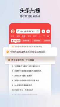 頭條搜索極速版截圖