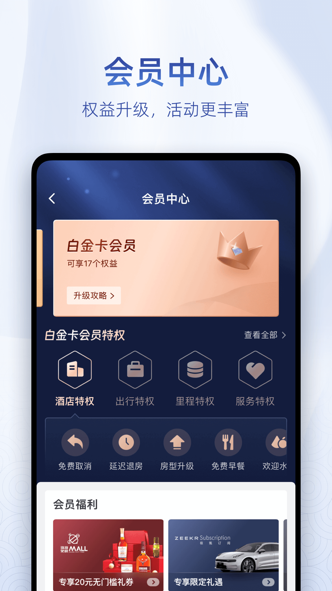 艺龙旅行v10.6.7截图1