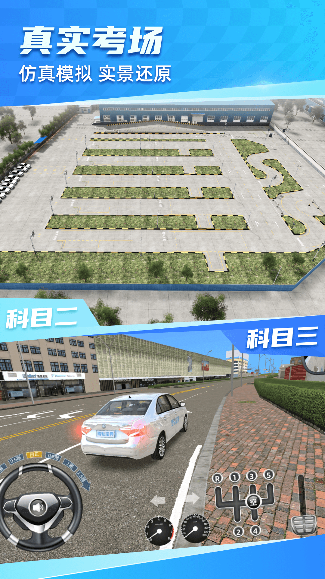 驾考宝典3D练车v5.29.1截图2