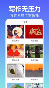 寫(xiě)作機(jī)器人截圖
