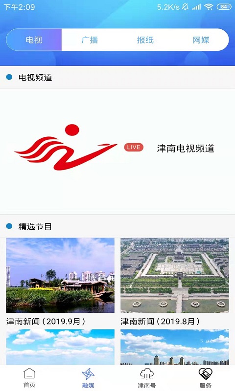 云上津南截图1