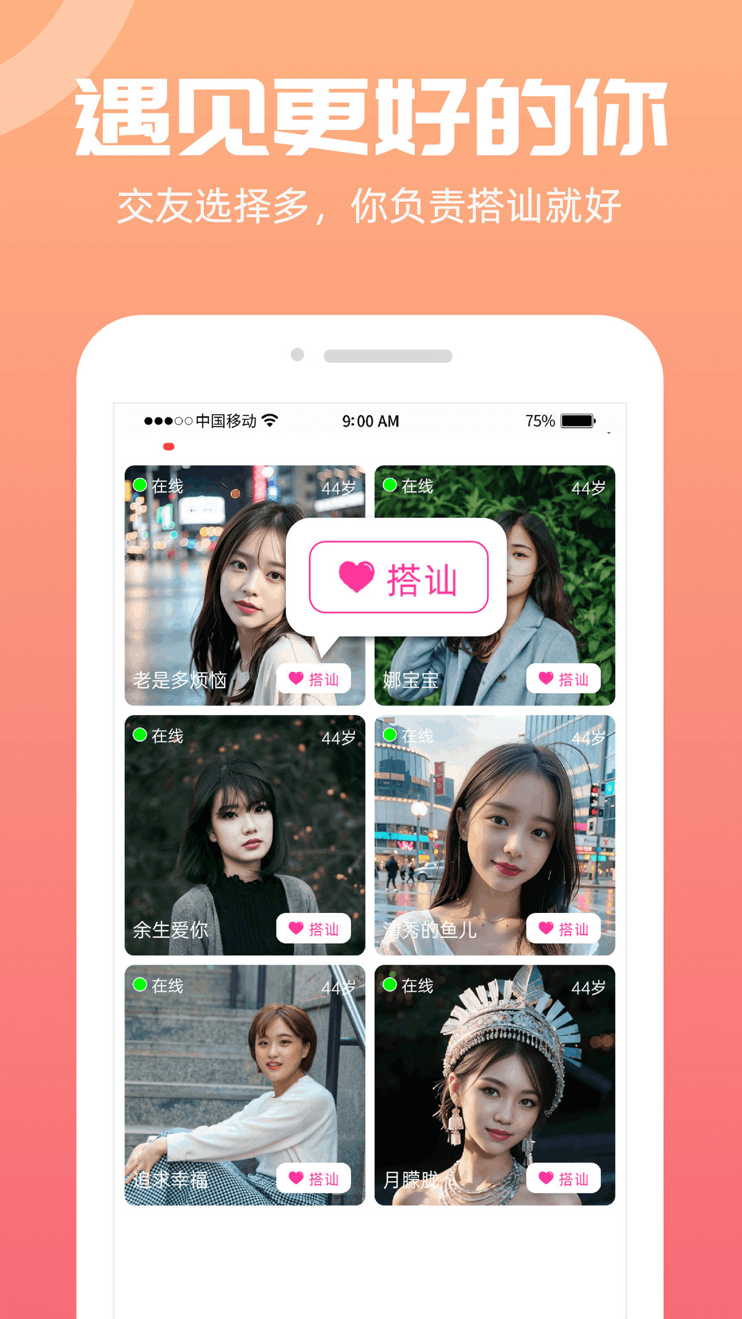 聊遇截圖預(yù)覽