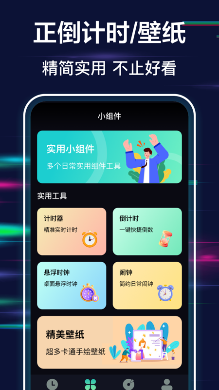 極簡全屏?xí)r鐘截圖預(yù)覽