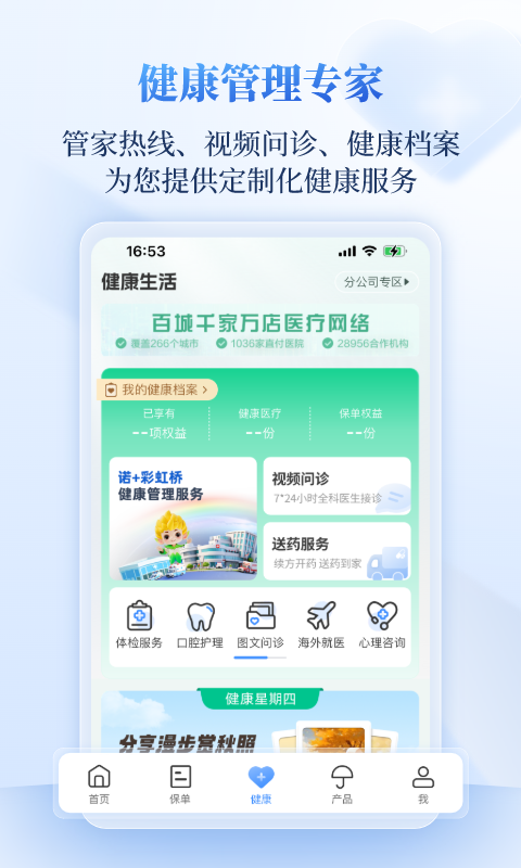 招商信诺截图3