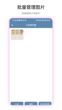 九宮圖助手截圖