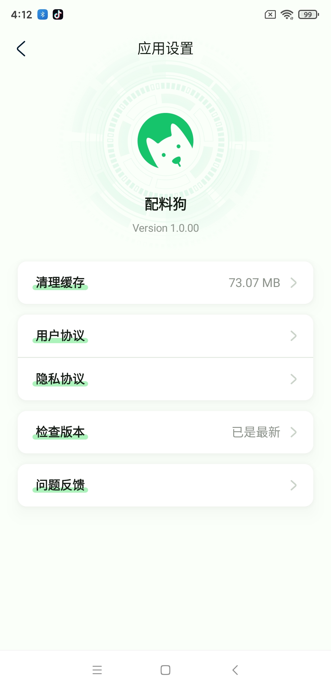 配料狗截圖預(yù)覽