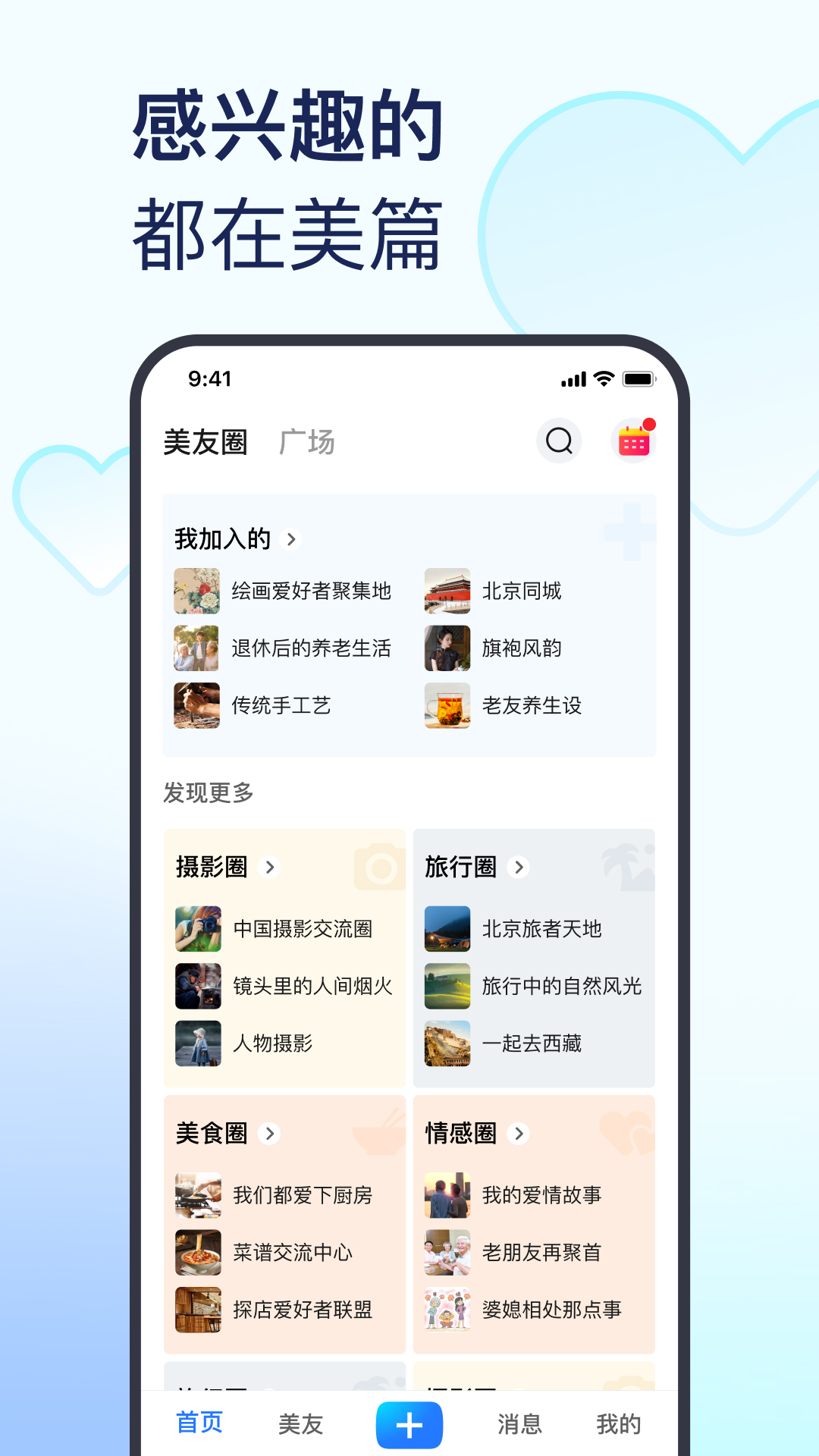 美篇v10.8.6截图4