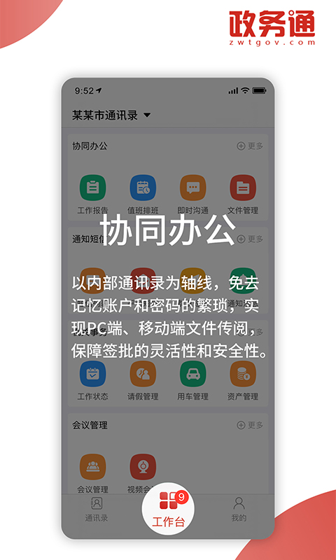 政务通截图3