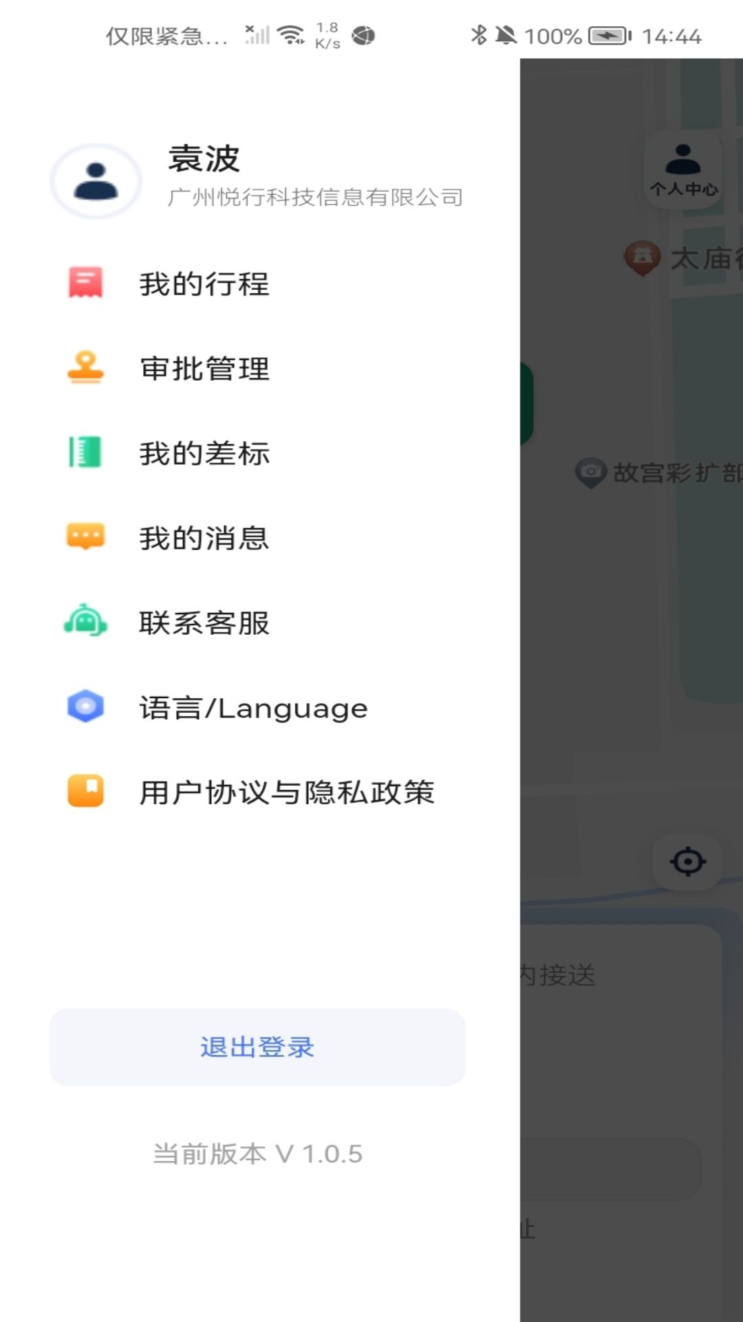 悦行出行截图3