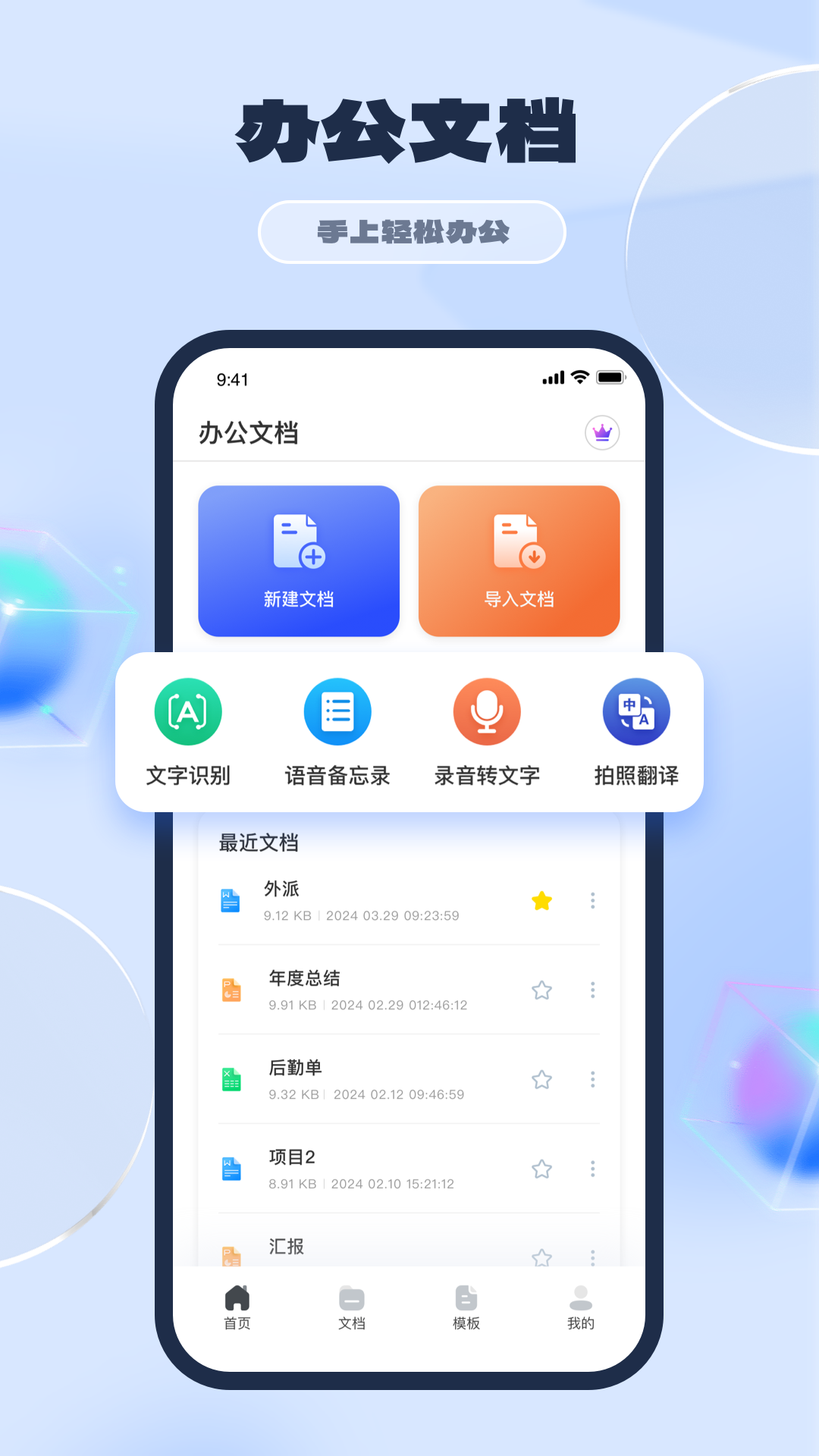 ppt制作手机版截图4