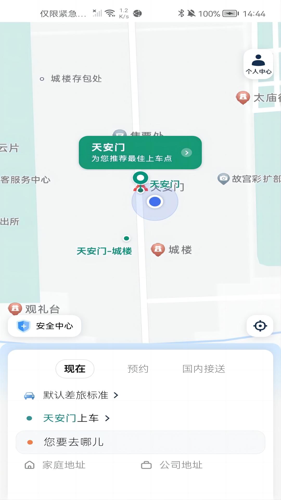 悦行出行截图2