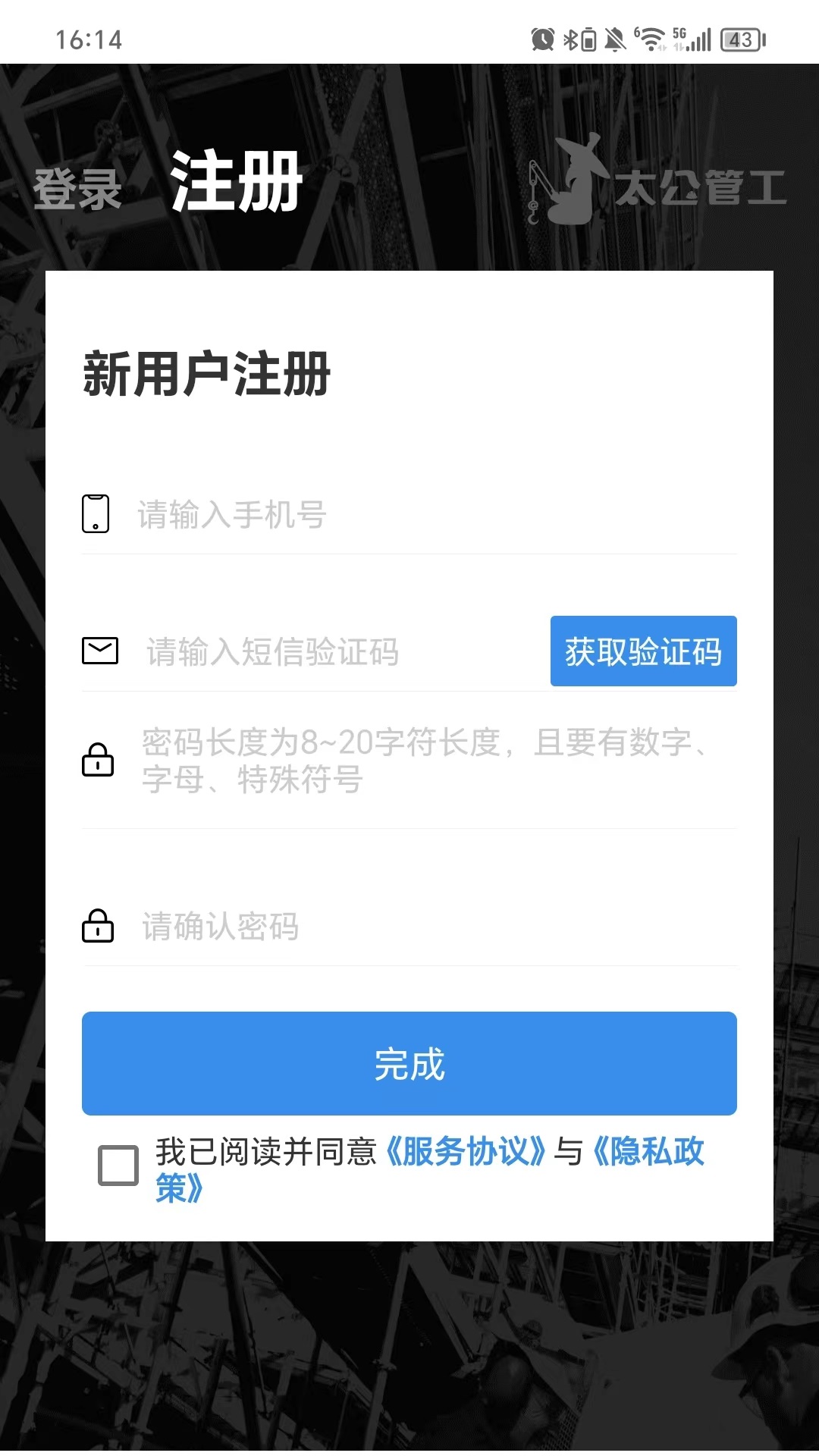 太公管工截图3