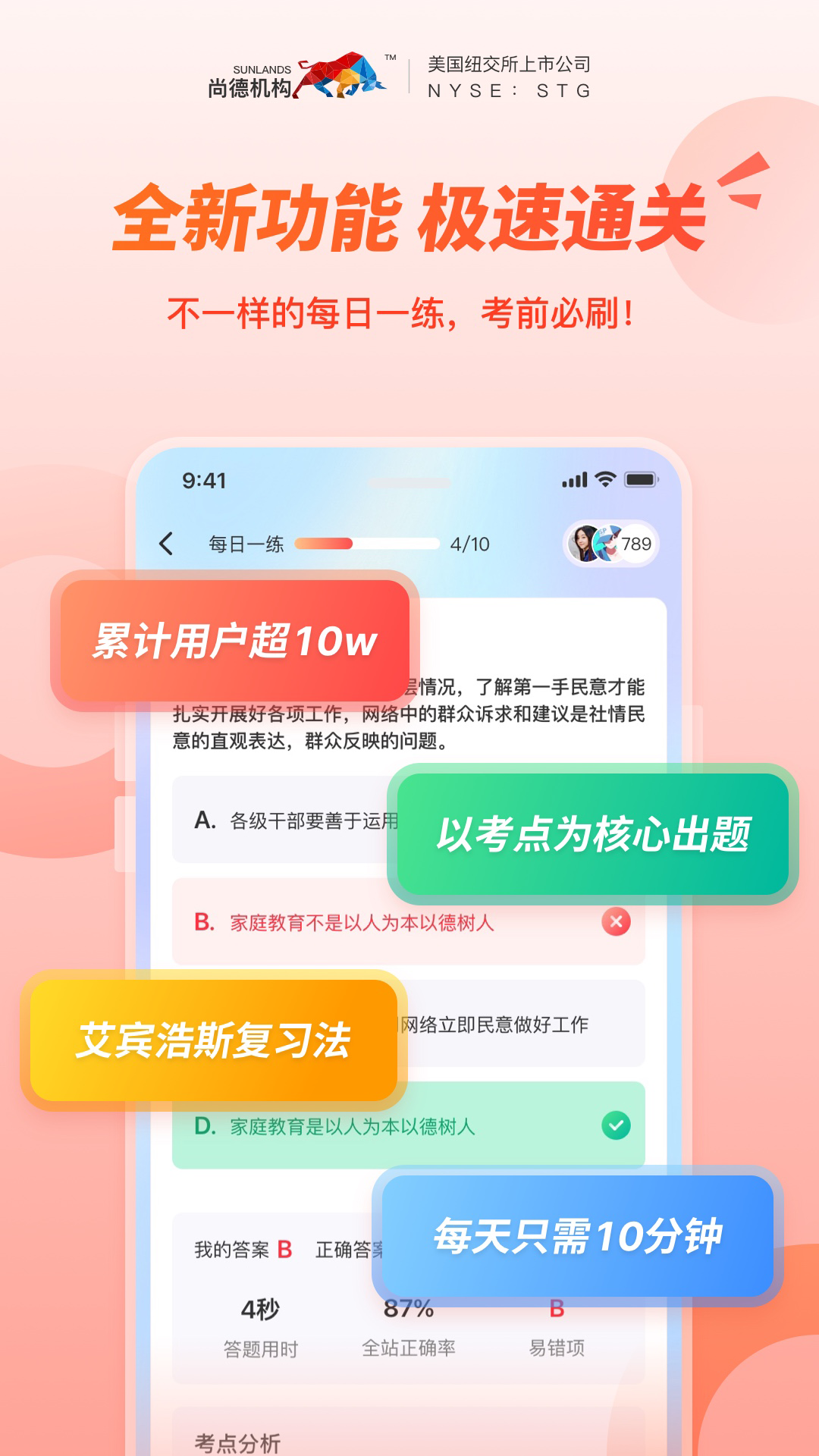 尚德机构v7.6.0截图2