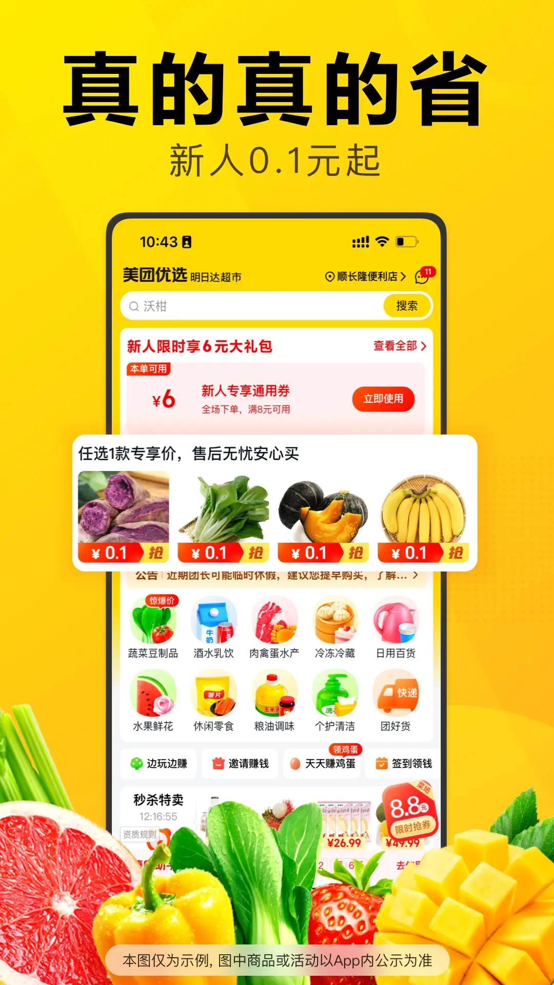 美团优选v6.62.90截图3