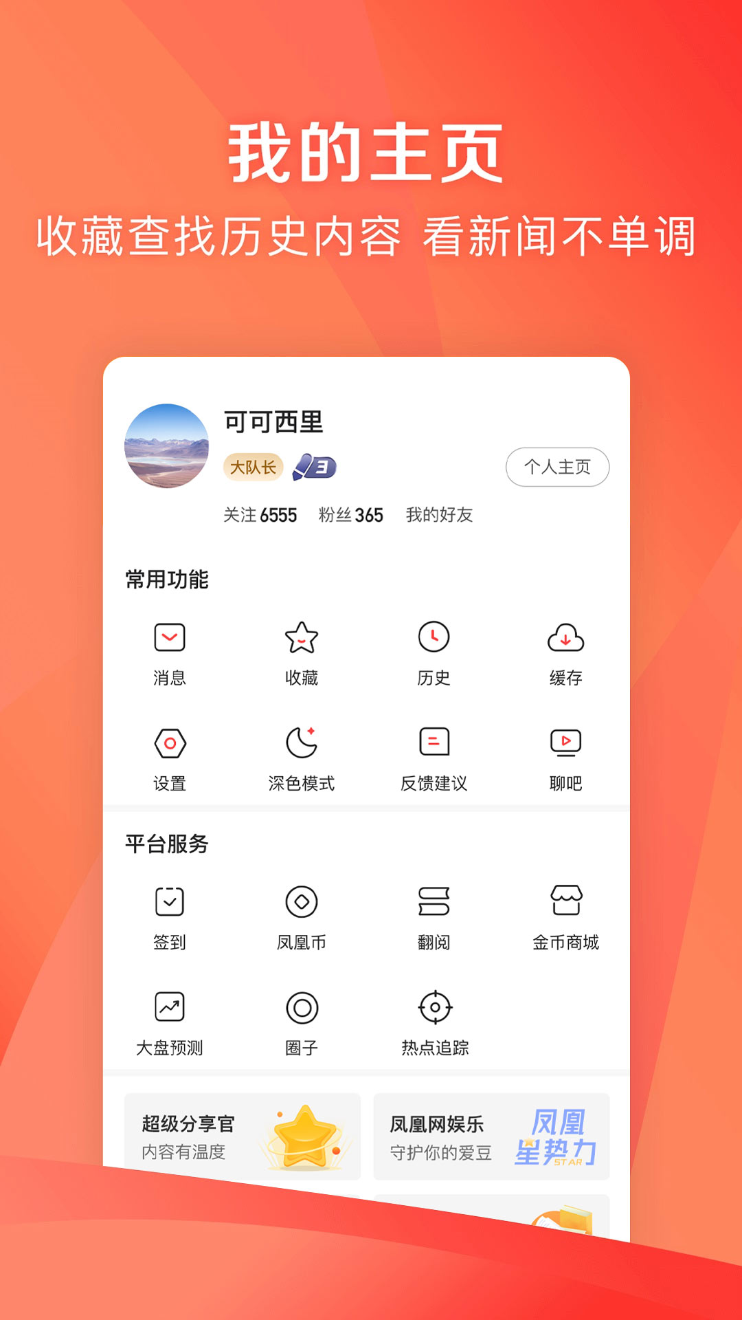 凤凰新闻极速版v7.41.0截图2