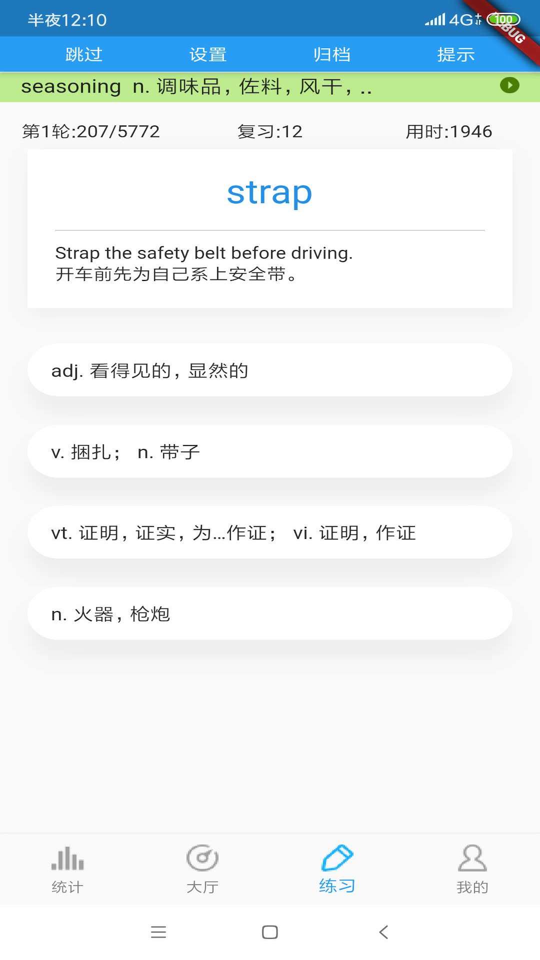 快速四级词汇截图2