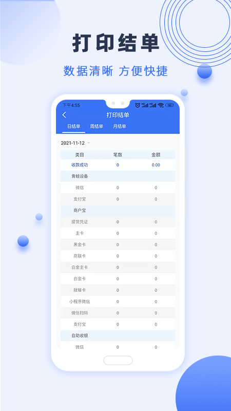 瑞祥商户宝截图4