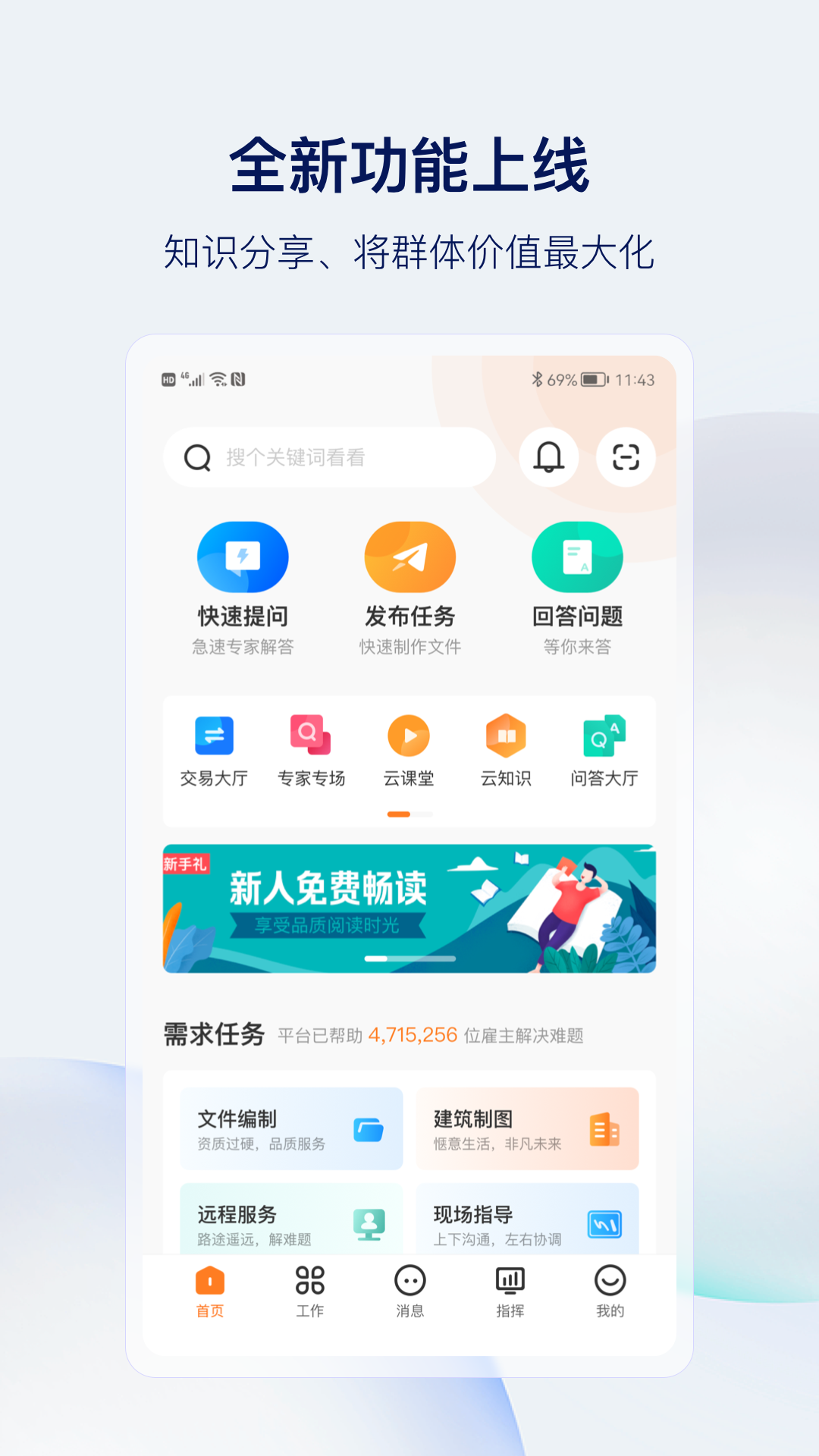 筑术云截图2