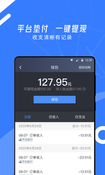 順道司機小藍(lán)截圖