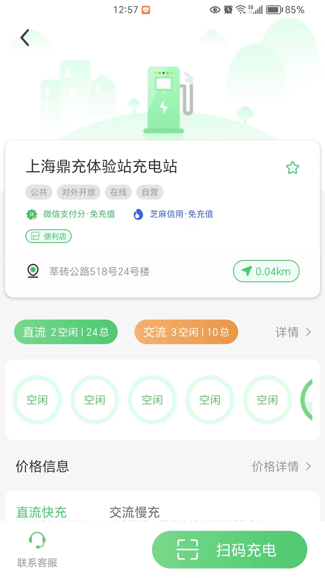 任我充天下行截图4