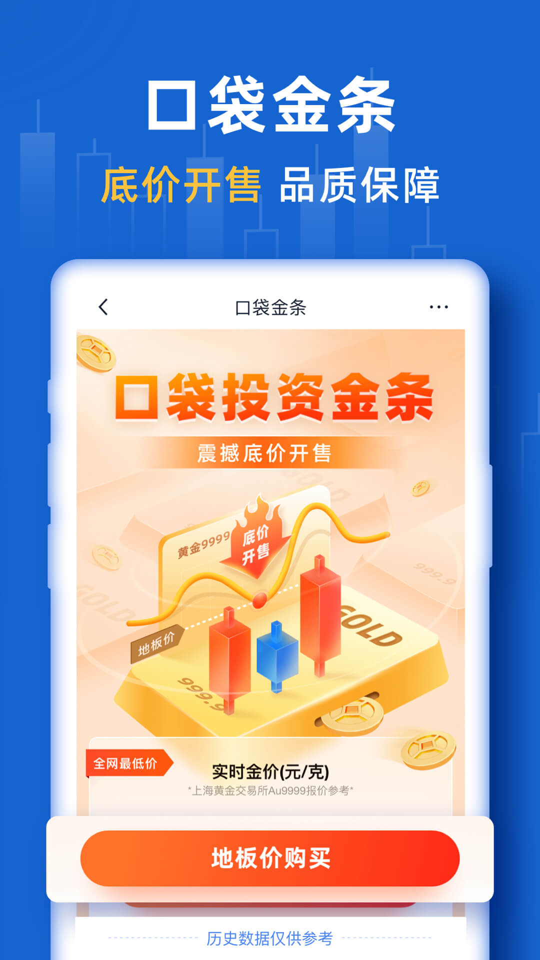 口袋贵金属截图5