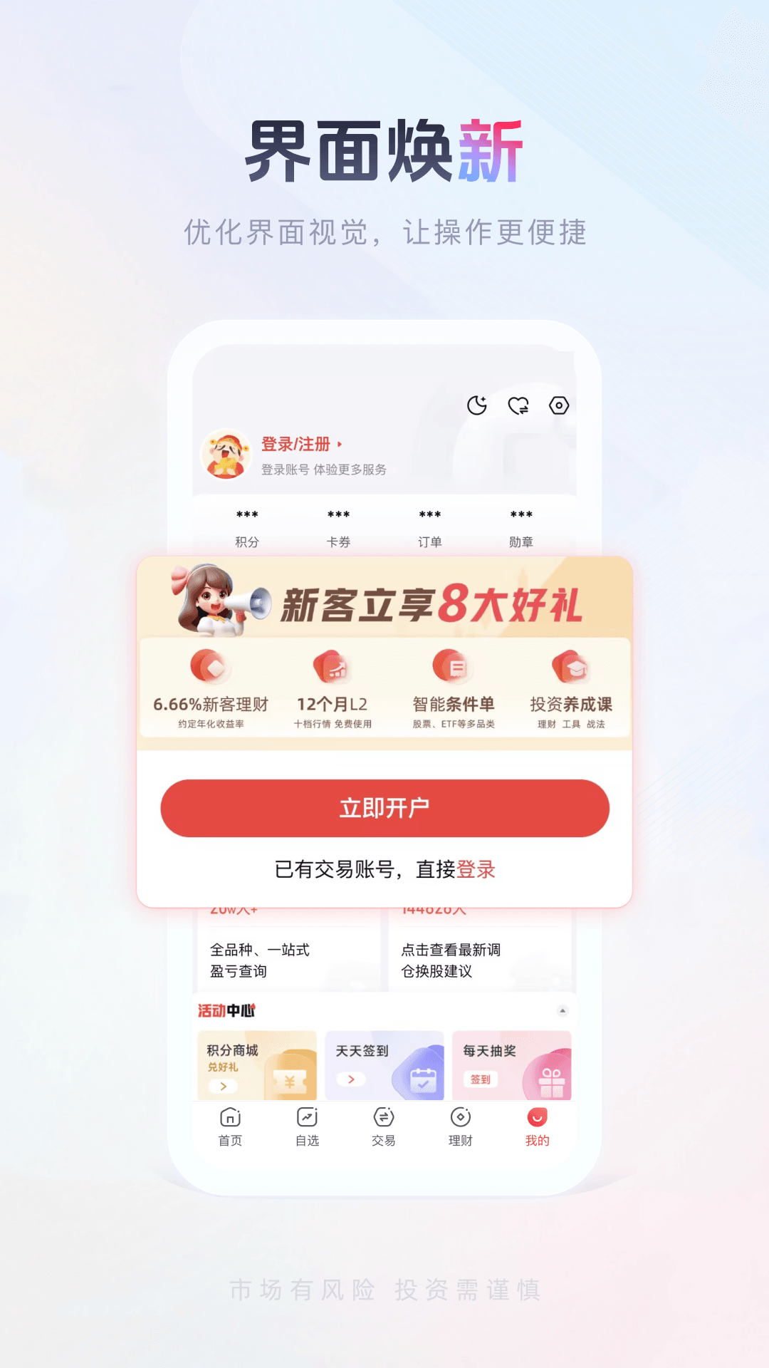 国金佣金宝v8.06.001截图4