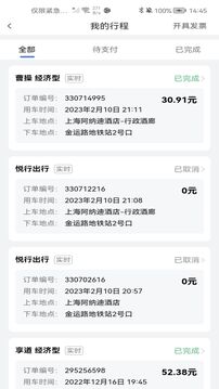 悅行出行截圖