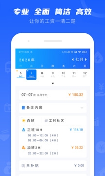 工時(shí)記錄截圖