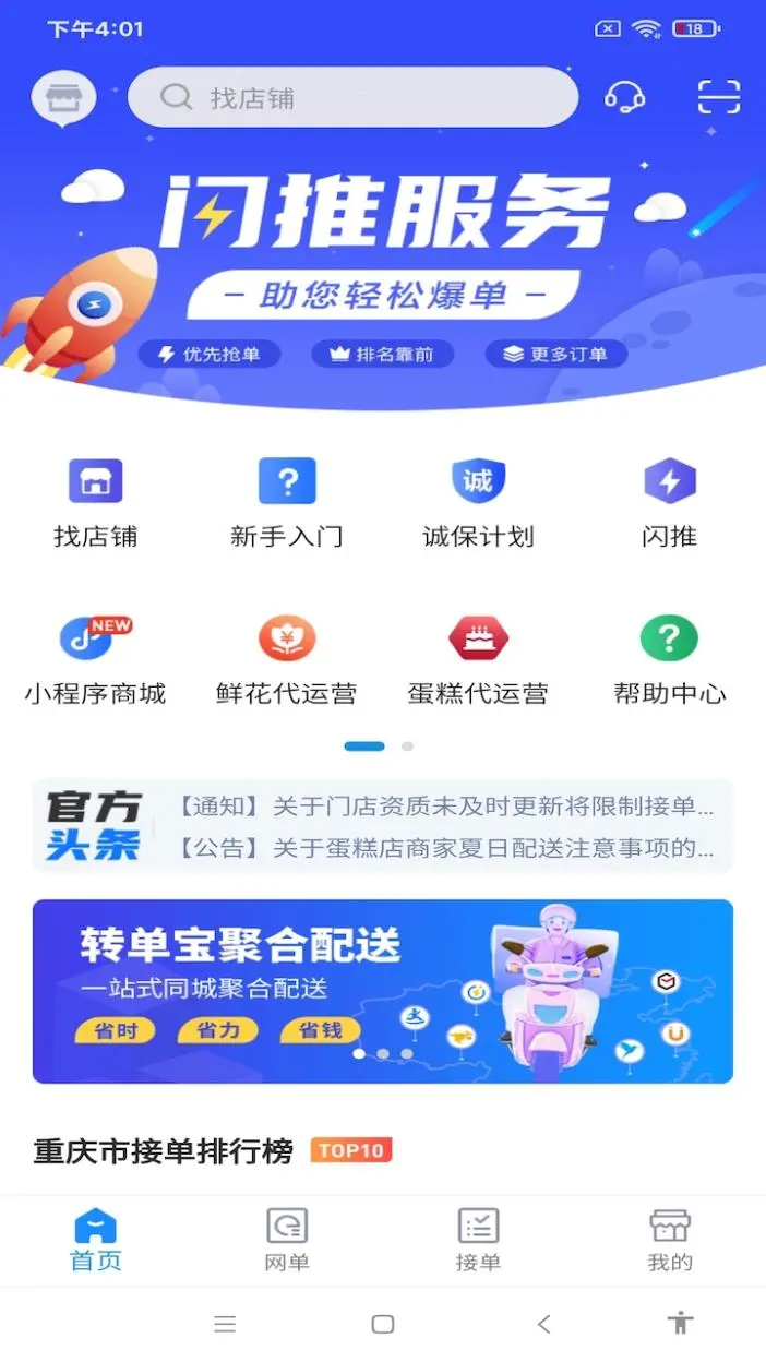 转单宝v3.1.1截图4