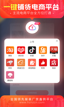 貨捕頭杭州女裝網(wǎng)一手批發(fā)截圖