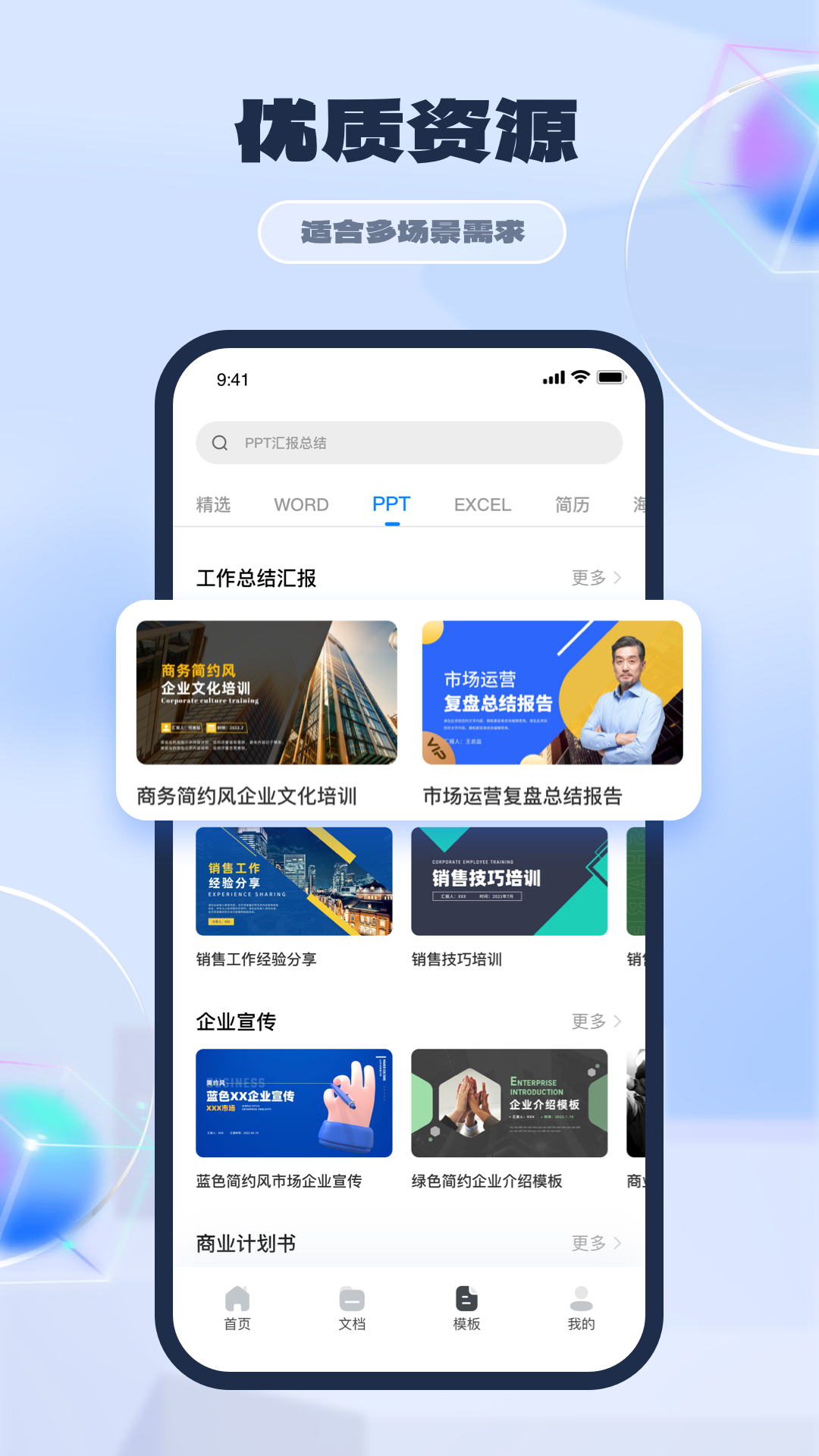 ppt制作手机版截图1