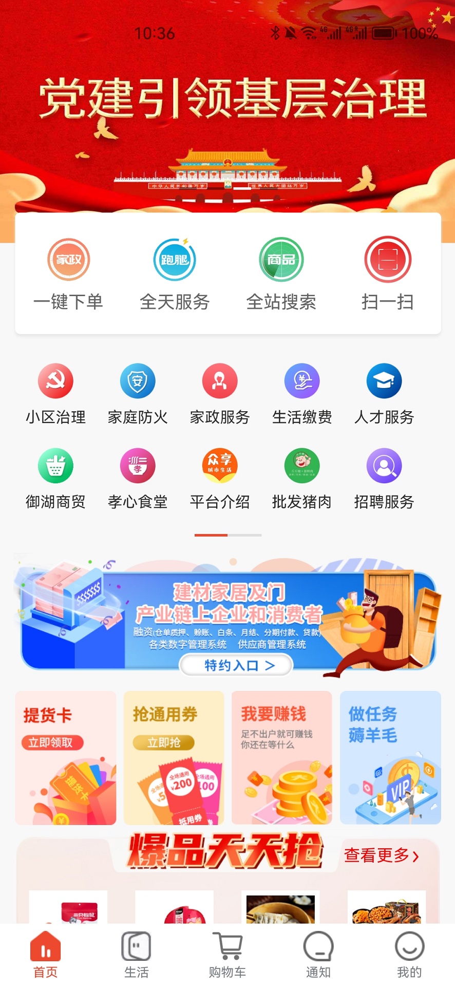 众享城市生活截图1