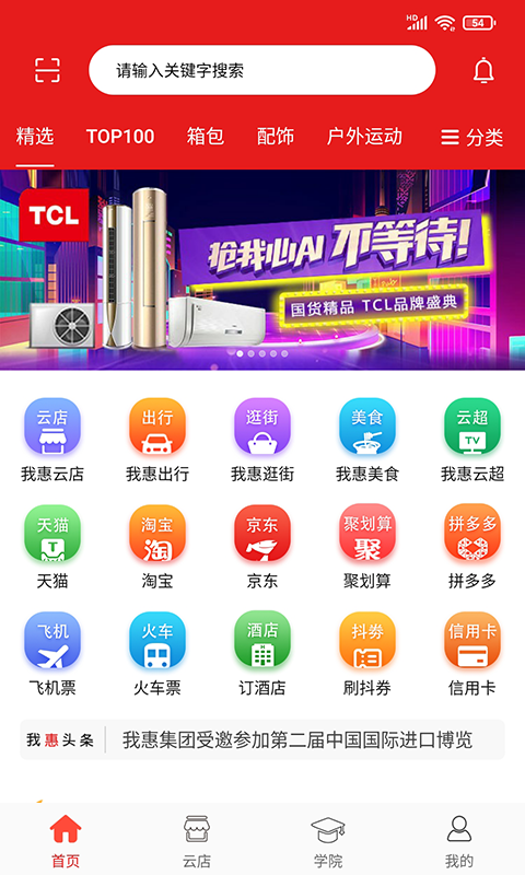 我惠省钱截图1