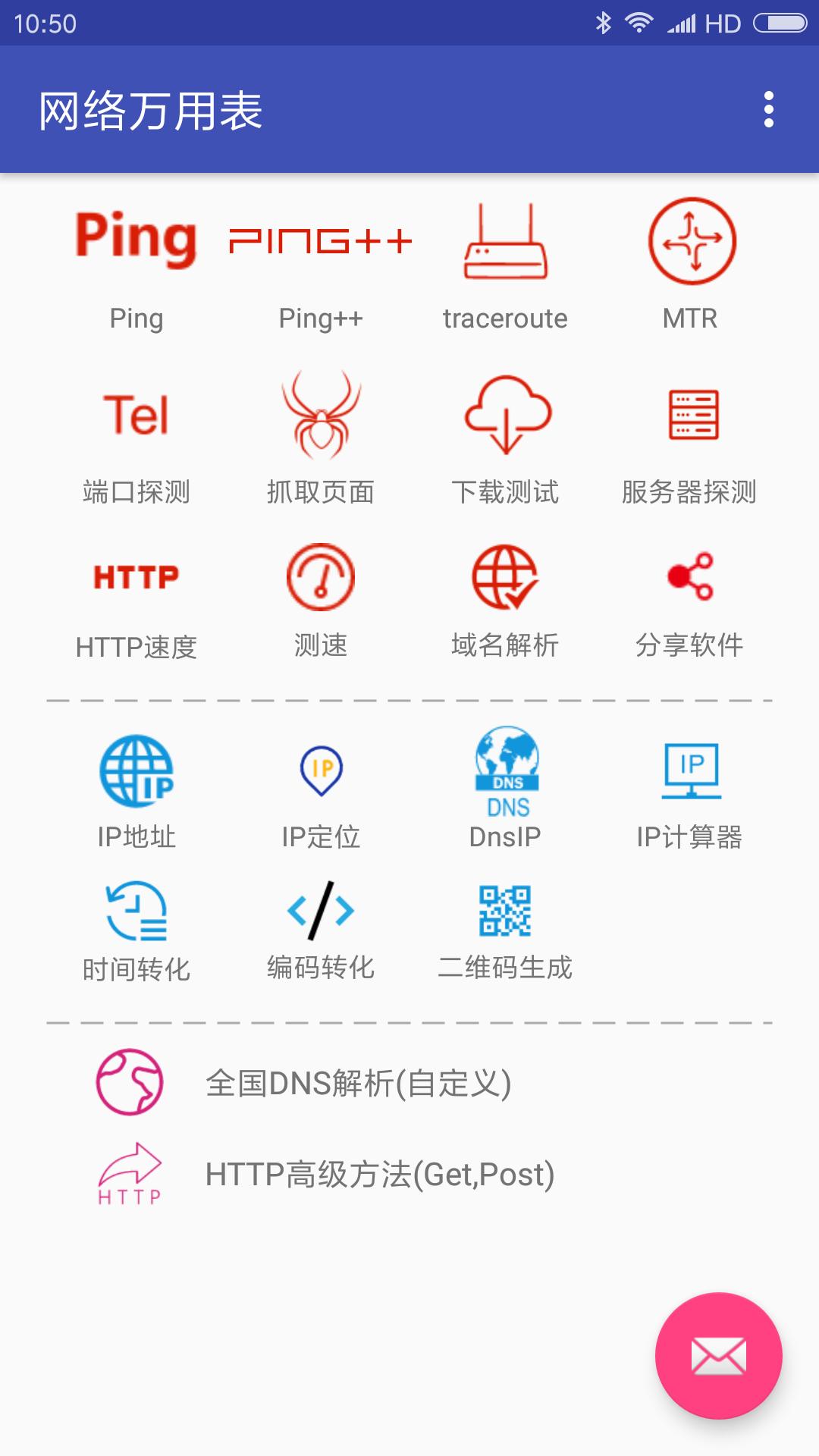 网络万用表截图1