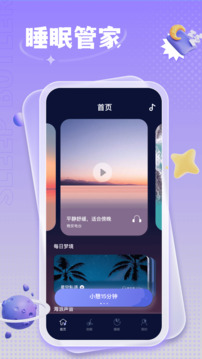 Sleep Cycle睡眠助手截圖