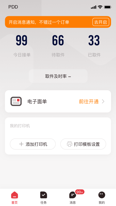 拼多多快递员版截图1