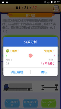 貨運(yùn)客運(yùn)從業(yè)資格截圖