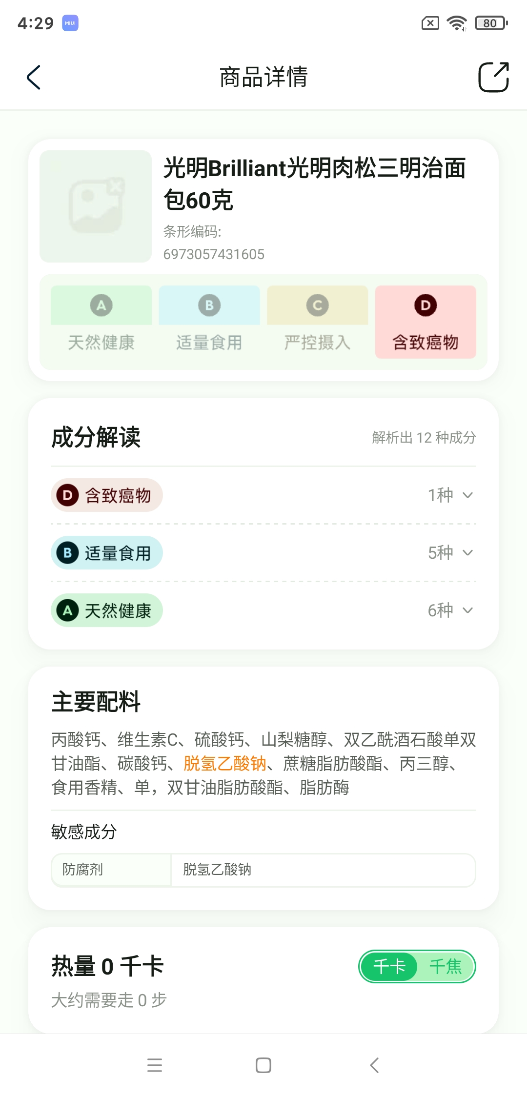 配料狗截圖預(yù)覽